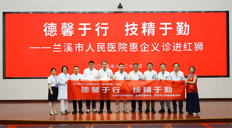 “健康關懷·情暖員工”——紅獅集團邀請市人民醫院來總部開展義診活動